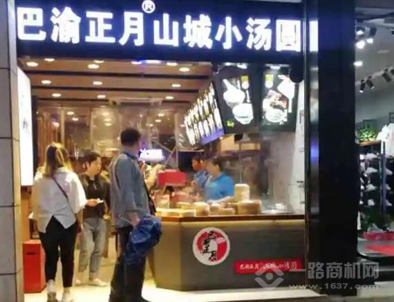 巴渝正月山城小汤圆