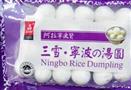 三雪汤圆