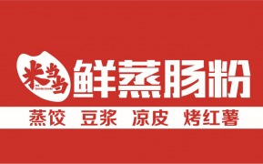 米當當鮮蒸腸粉