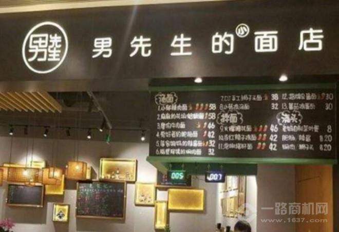 男先生的小面店