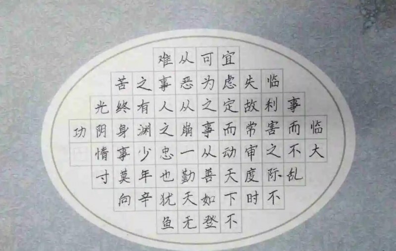 正心格練字