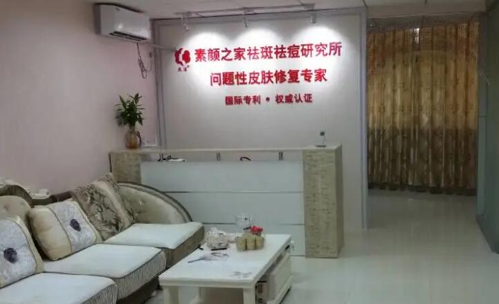 素颜之家祛斑祛痘加盟