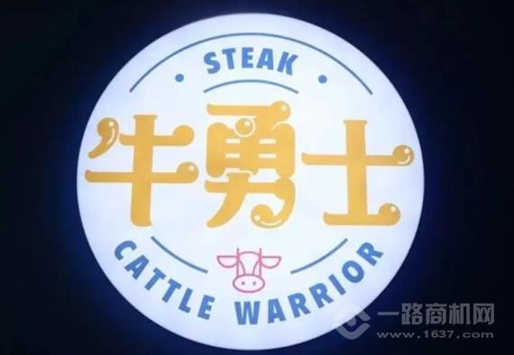 牛勇士牛排