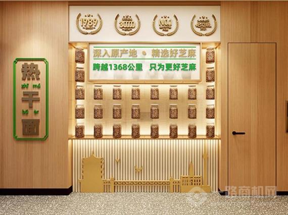 芝麻不二热干面