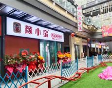 颜小蛮盘盘麻辣烫