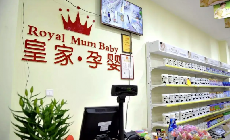 皇家孕婴母婴店加盟