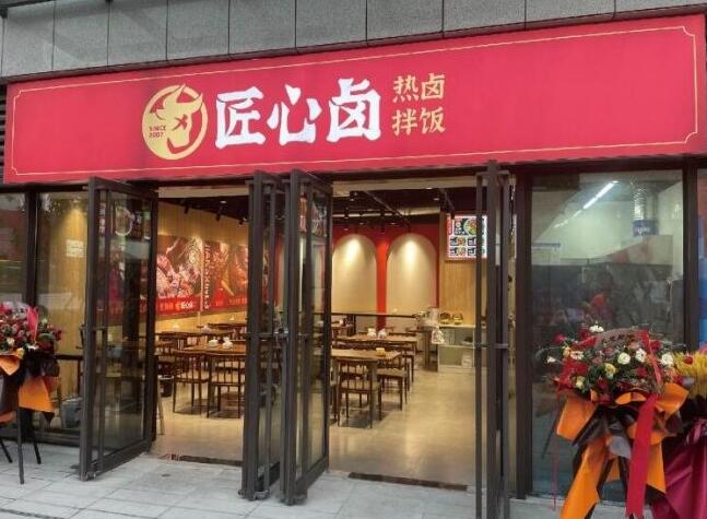 匠心卤热卤拌饭 匠心卤热卤拌饭