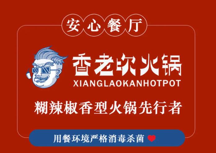 香老坎火鍋加盟