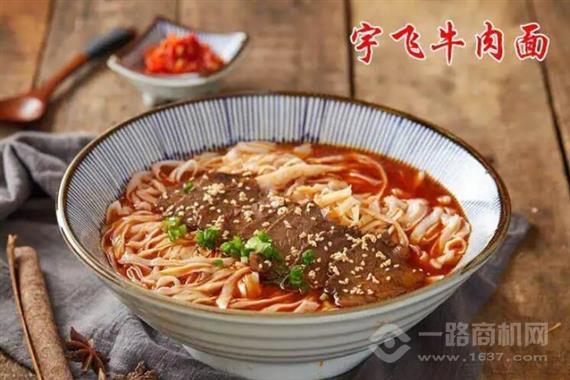 宇飞牛肉面