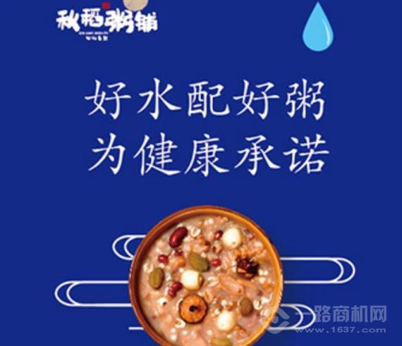 秋稻粥铺