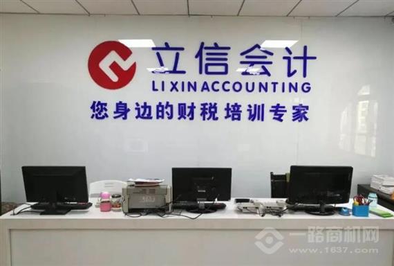 立信会计培训