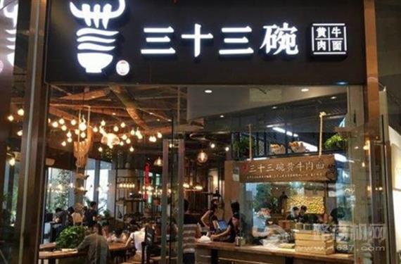 三十三碗黄牛肉面