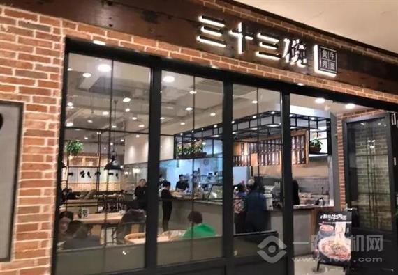 三十三碗黄牛肉面