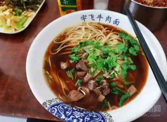 宇飞牛肉面