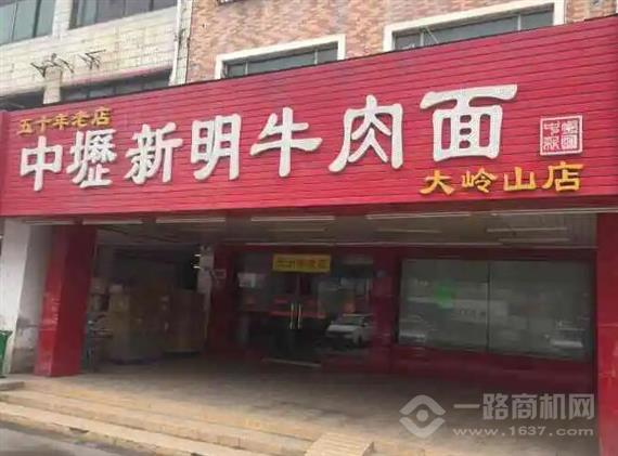 中坜新明牛肉面