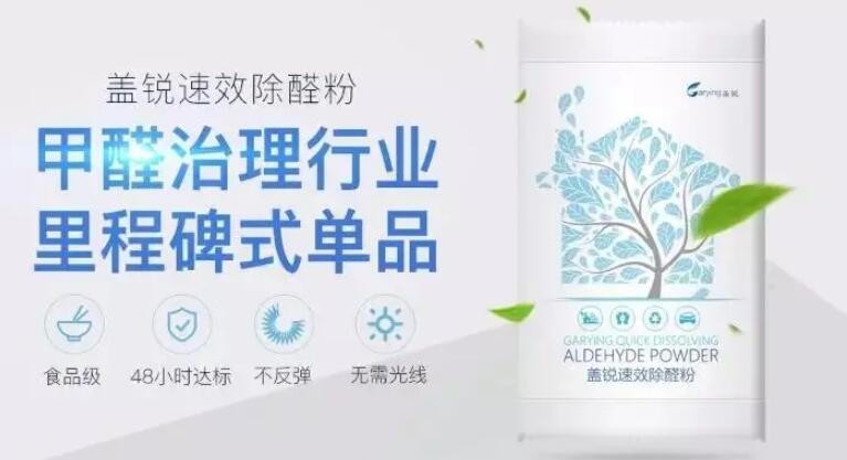盖锐除甲醛加盟 盖锐除甲醛加盟