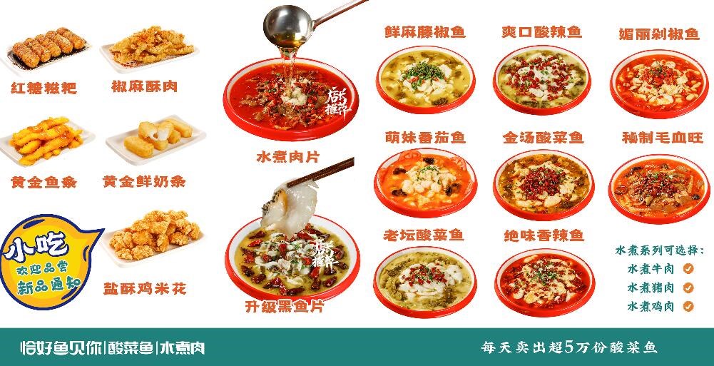 酸菜鱼加盟 酸菜鱼加盟