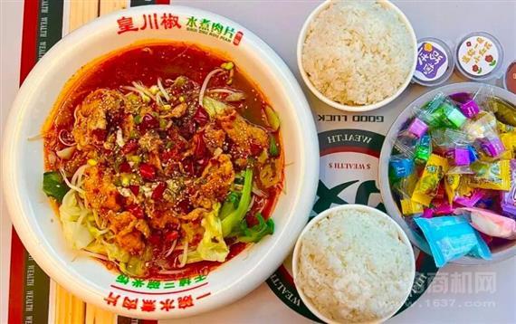 皇川椒水煮肉片