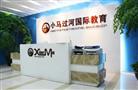 小马过河国际教育