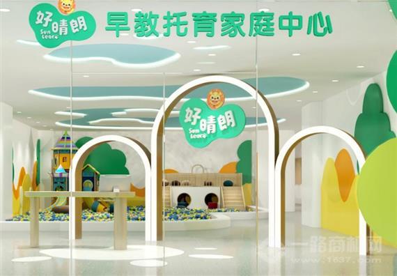 好晴朗早教托育家庭中心
