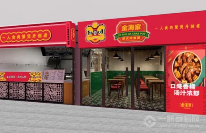 金海家肉蟹煲