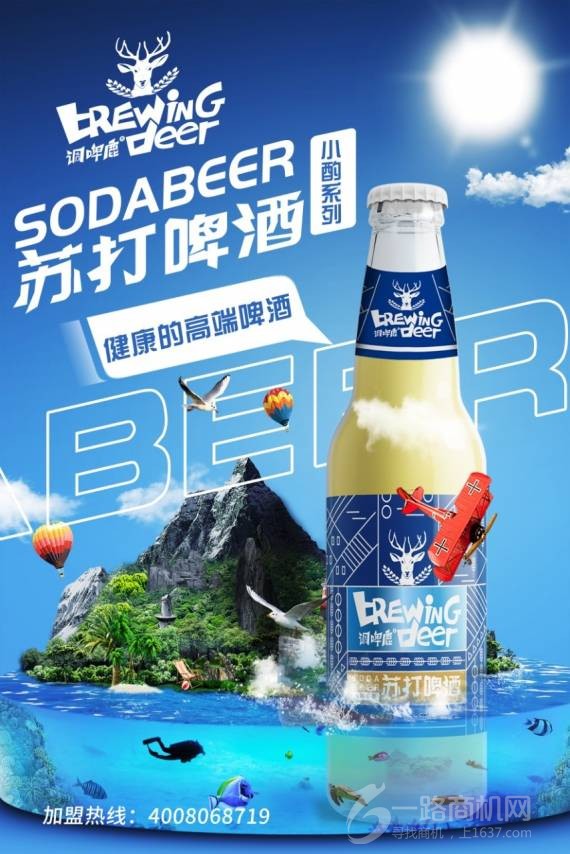 调啤鹿精酿苏打啤酒