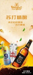调啤鹿精酿苏打啤酒