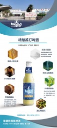 调啤鹿精酿苏打啤酒