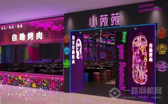 小薇薇西昌火盆烤肉