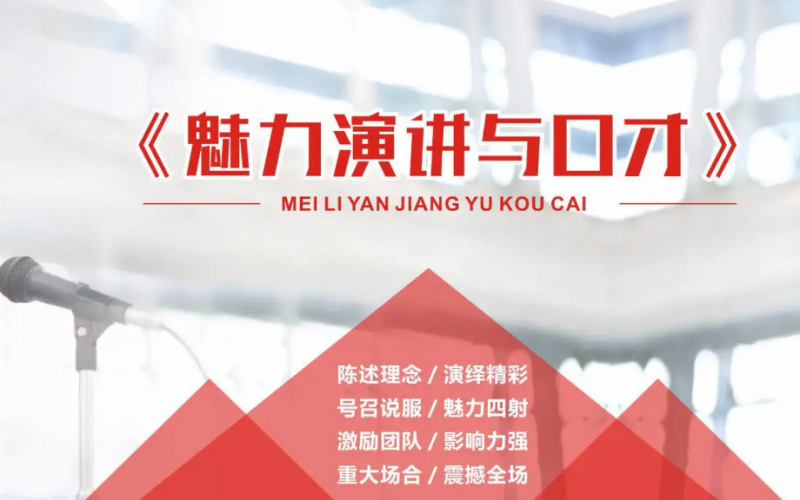 成功卡耐基口才培训加盟 成功卡耐基口才培训加盟