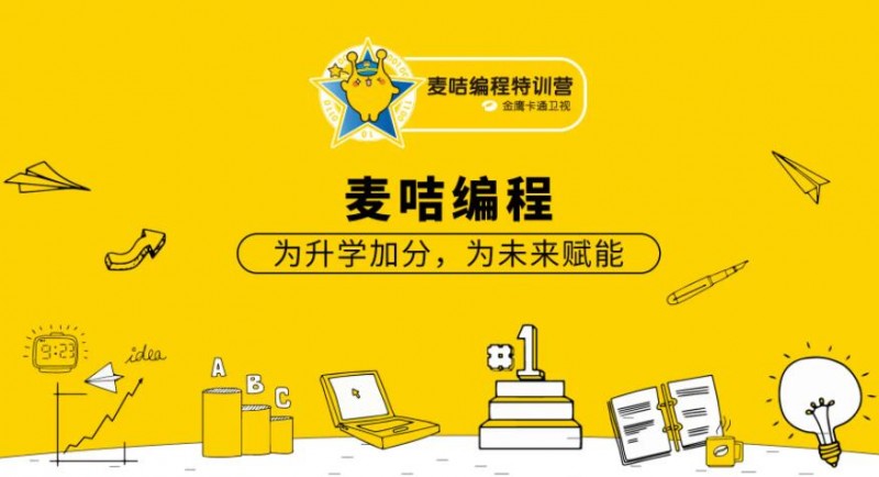 麦咭编程教育加盟