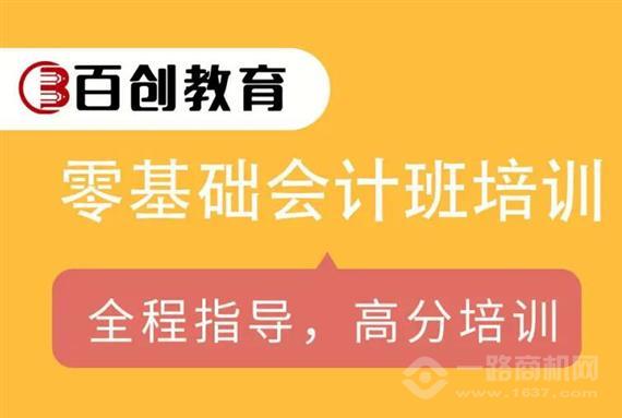 百创会计培训