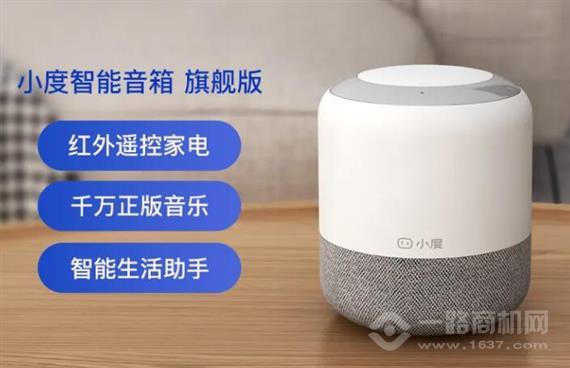 小度智能音箱