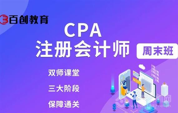 百创会计培训
