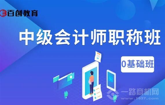 百创会计培训