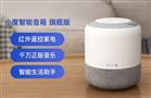 小度智能音箱