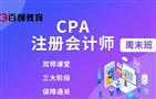 百创会计培训