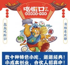 吃街口盤盤麻辣燙