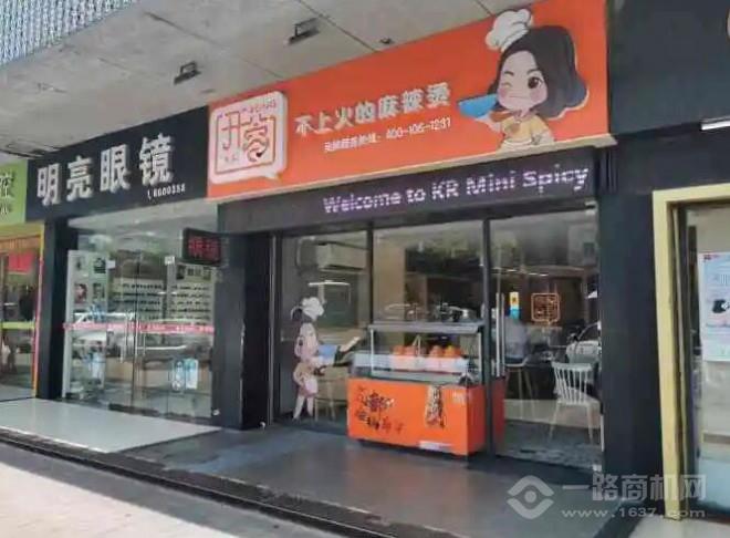開蓉不上火的麻辣燙