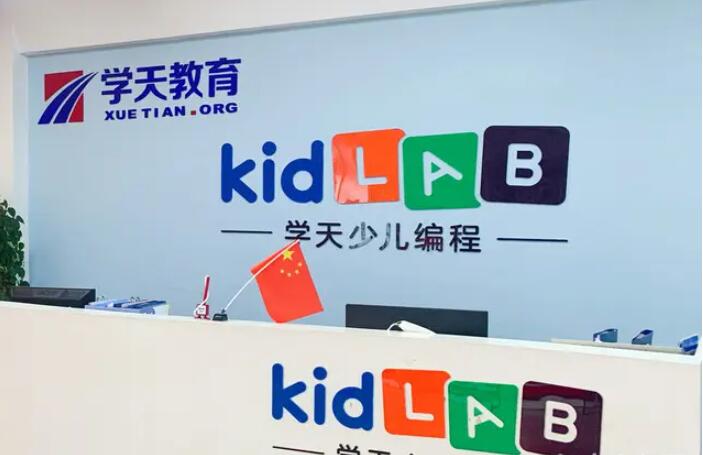 Kidlab少儿编程加盟 Kidlab少儿编程加盟