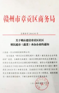 一百分便利店民生工程承辦通知