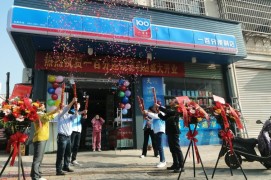 一百分便利店3代店