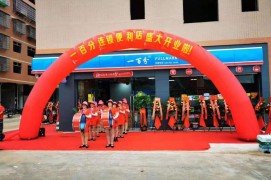 一百分便利店2代店