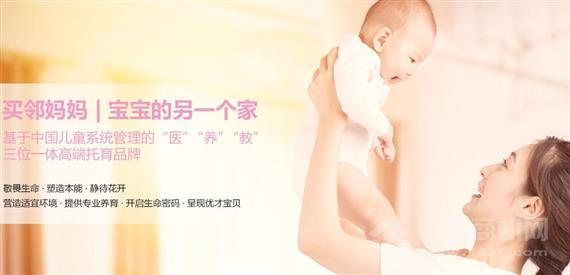 买邻妈妈早教托育