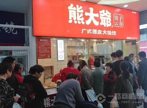 熊大爷现包饺子