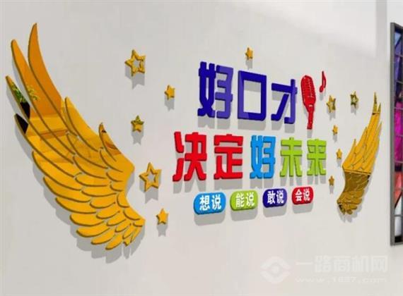 智易德金口才培训