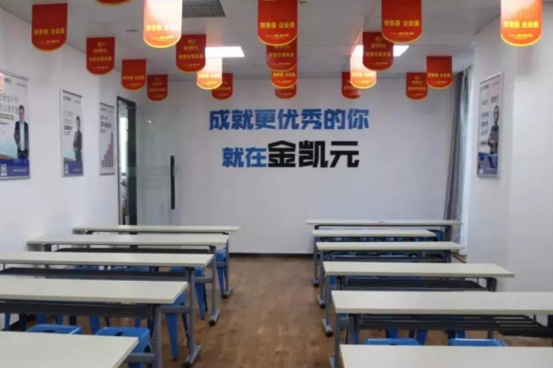 金凱元會計培訓加盟