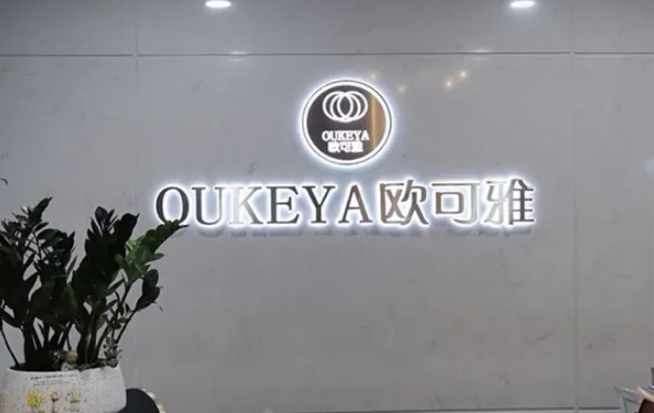 欧可雅专业祛斑祛痘加盟