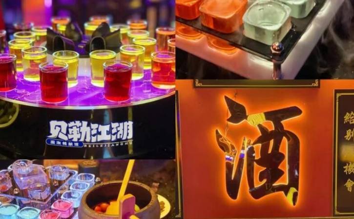 贝勒江湖小酒馆