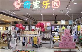 奇寶樂(lè)園童裝